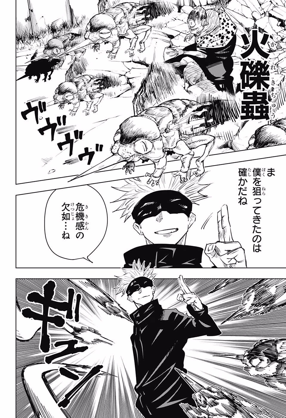呪術廻戦 第14話 - Page 3