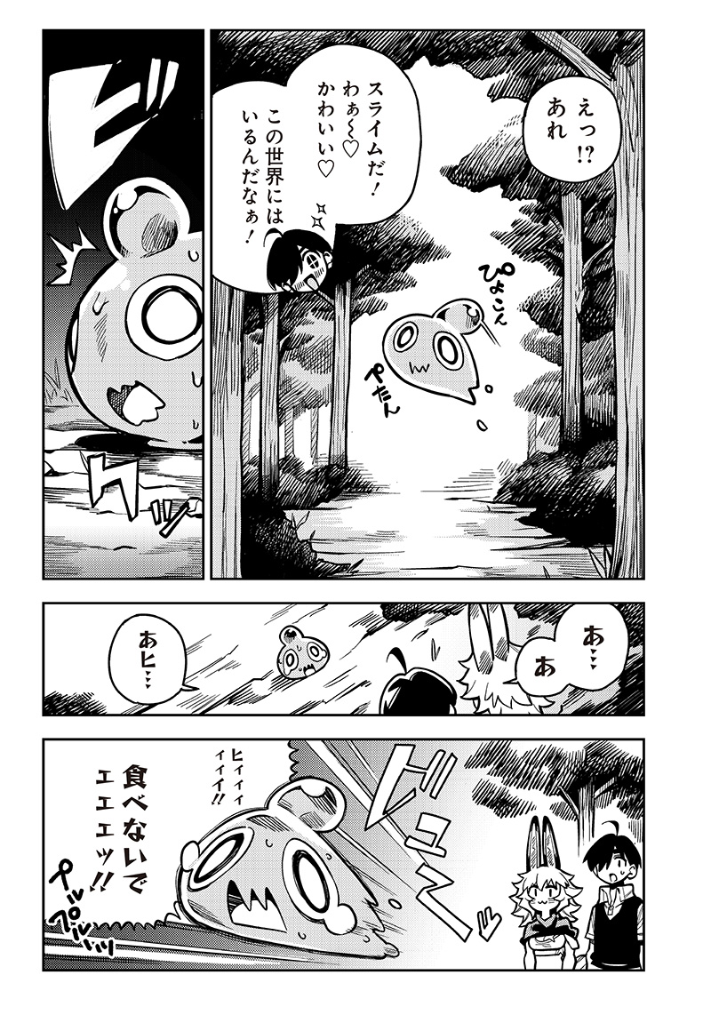 モンむすご！〜翻訳スキルで最強モン娘と異世界生活〜 第5.1話 - Page 6