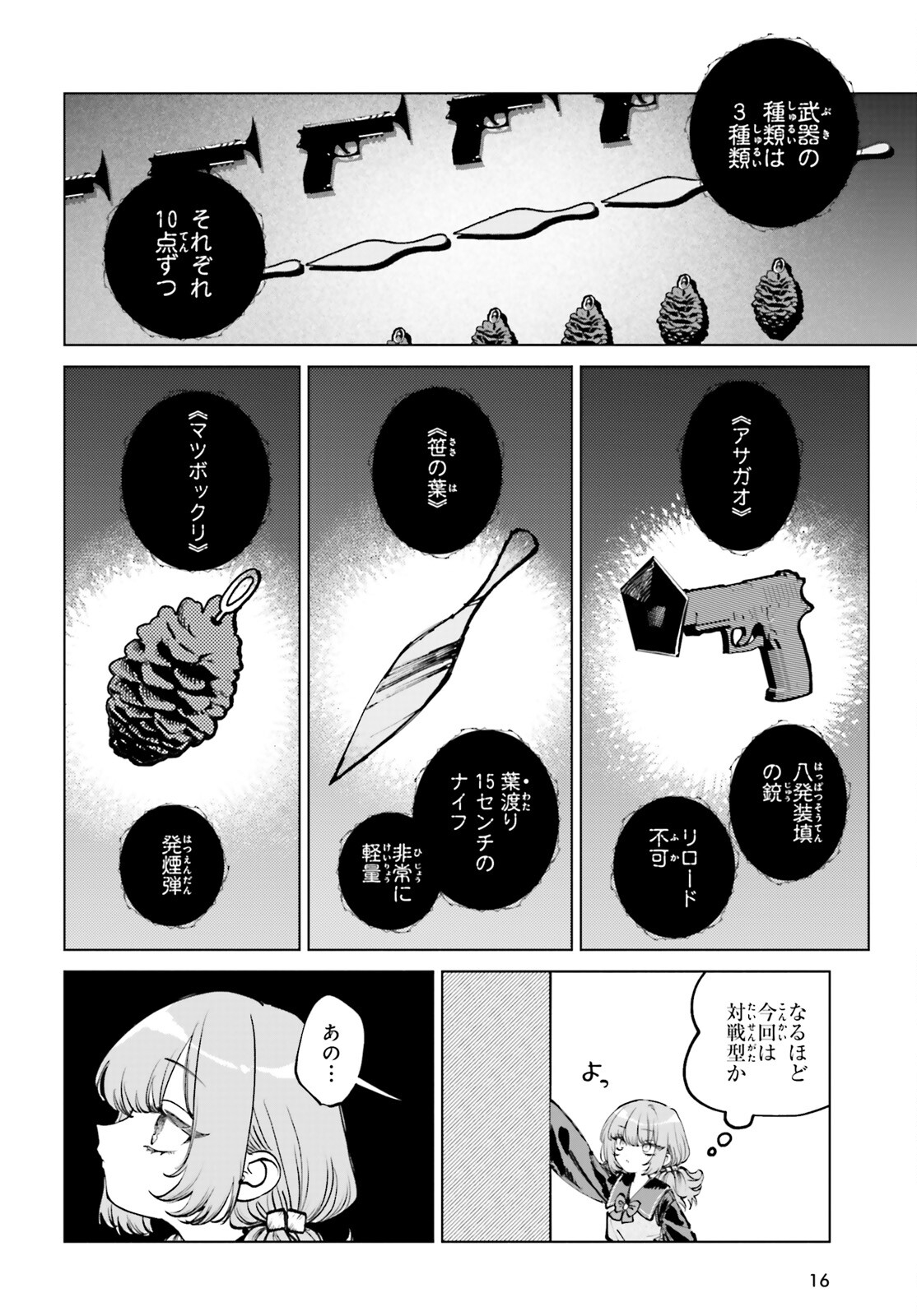 死亡遊戯で飯を食う。 第7話 - Page 10