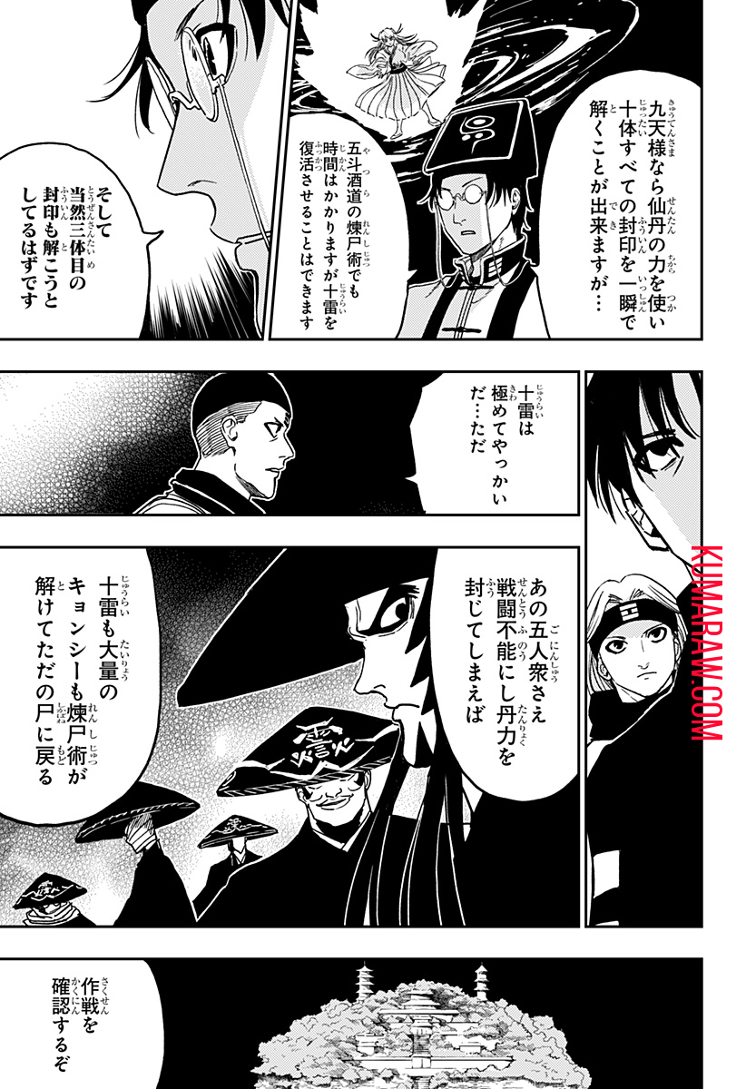 キョンシーX 第24話 - Page 11