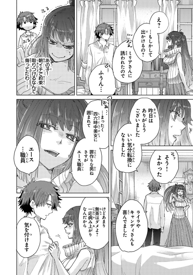 外れスキル「影が薄い」を持つギルド職員が、実は伝説の暗殺者 第31話 - Page 18