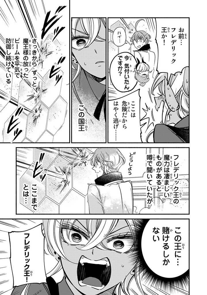 ヴィクトリア・ウィナー・オーストウェン王妃は世界で一番偉そうである 第17.3話 - Page 6