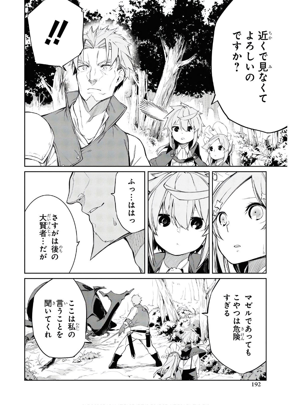 魔力0で最強の大賢者～それは魔法ではない、物理だ！～ 第2話 - Page 18