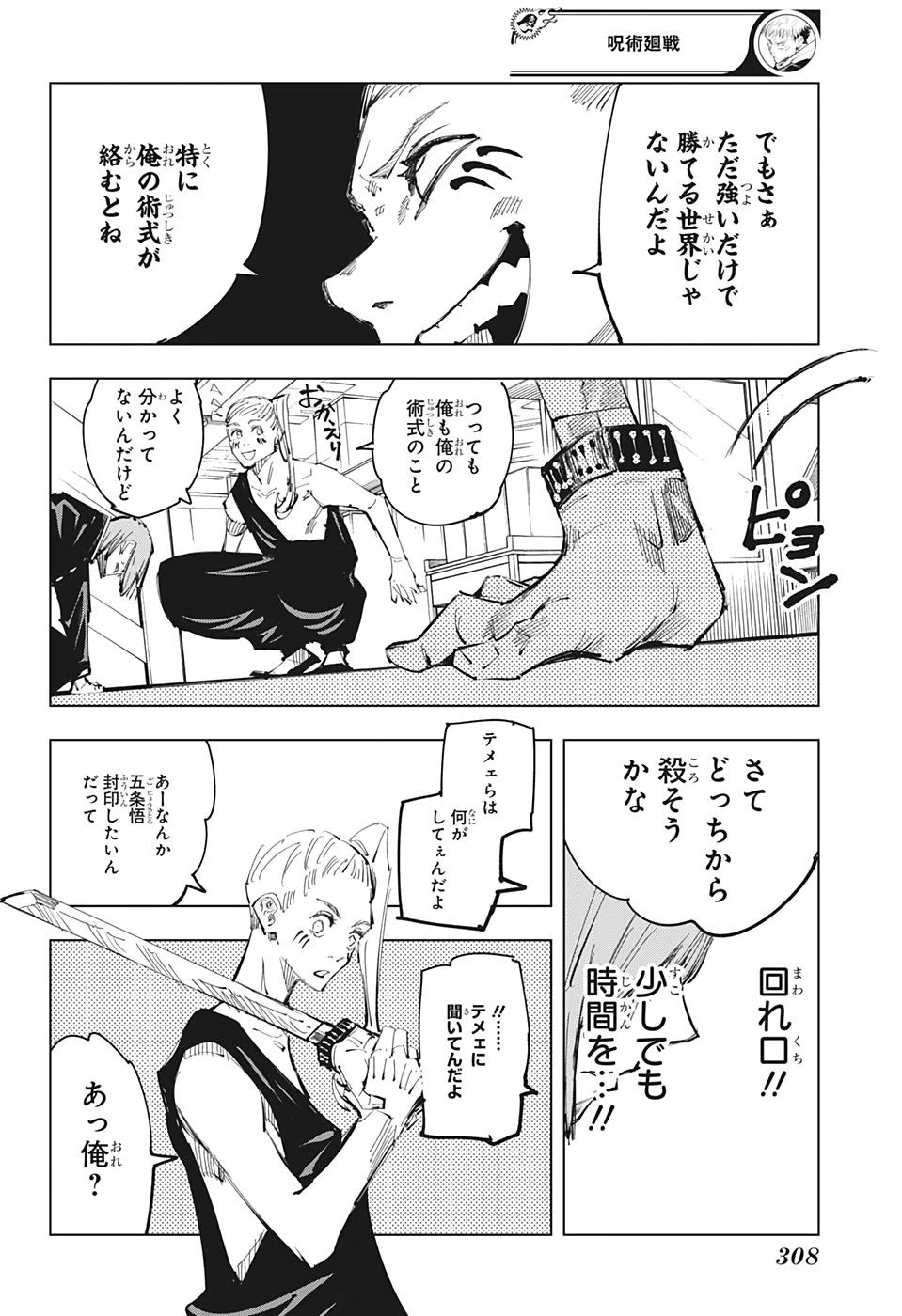 呪術廻戦 第99話 - Page 14