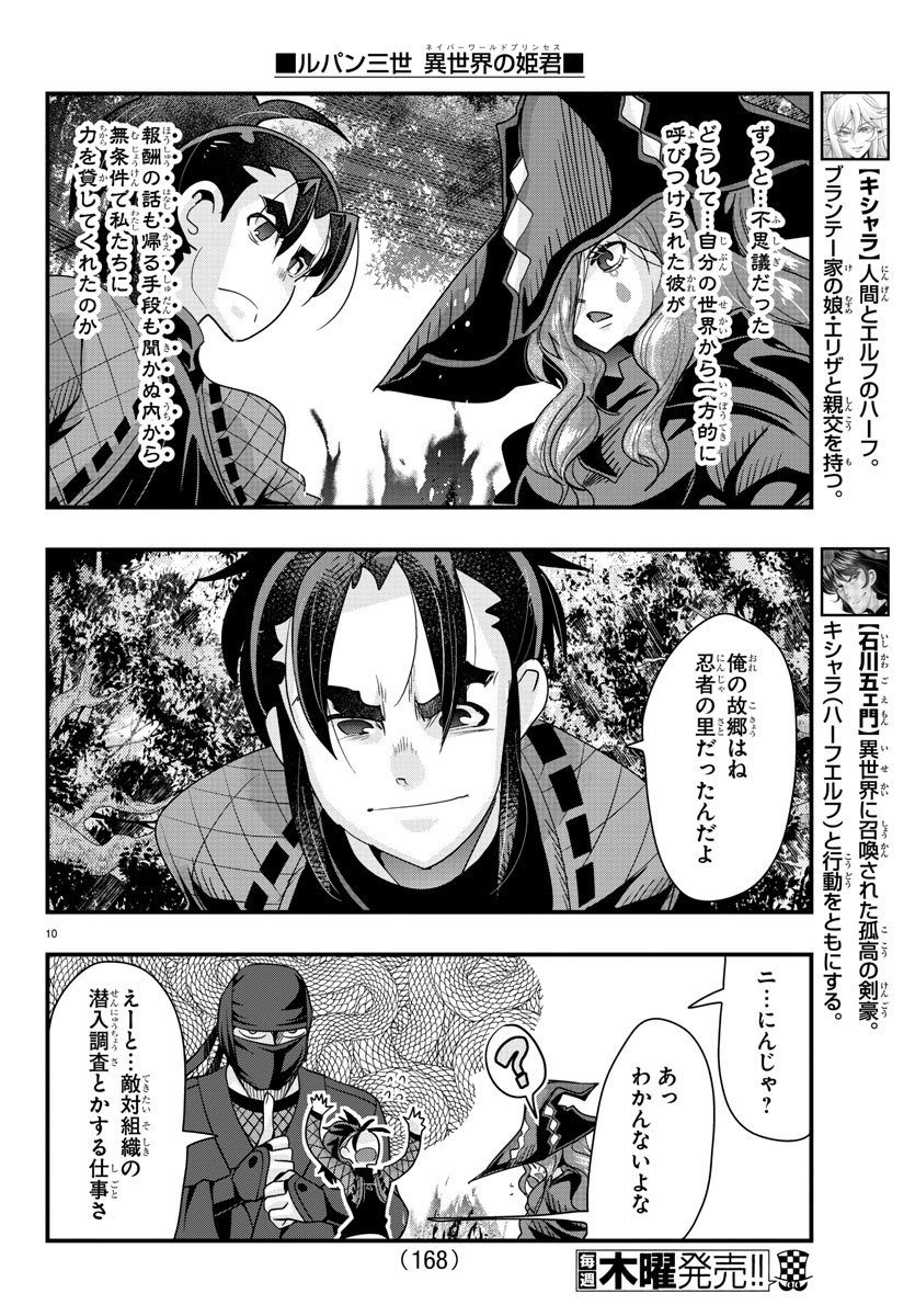 ルパン三世 異世界の姫君 ネイバーワールドプリンセス 第42話 - Page 10