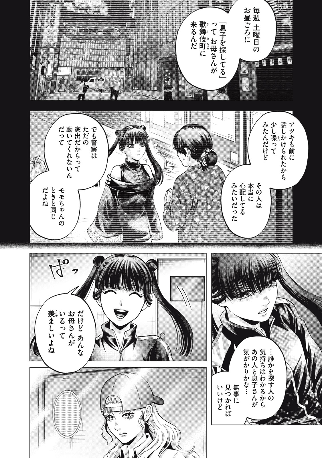 ギャル弁　ー歌舞伎町の幽霊ー 第10話 - Page 4