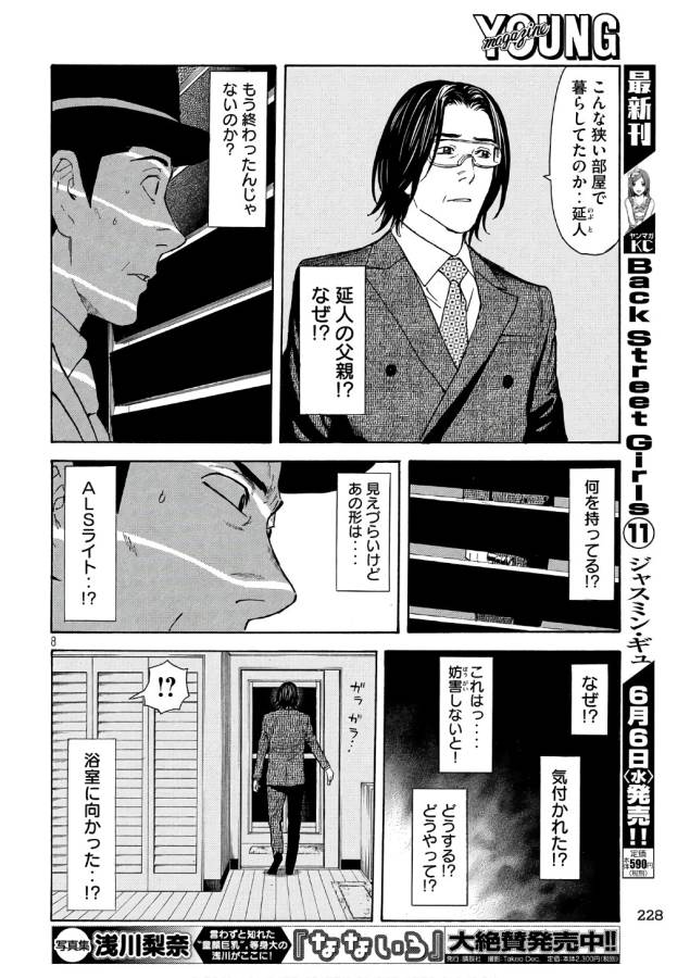 マイホームヒーロー 第42話 - Page 8