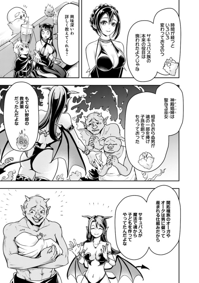 失業賢者の成り上がり　～嫌われた才能は世界最強でした～ 第53話 - Page 7