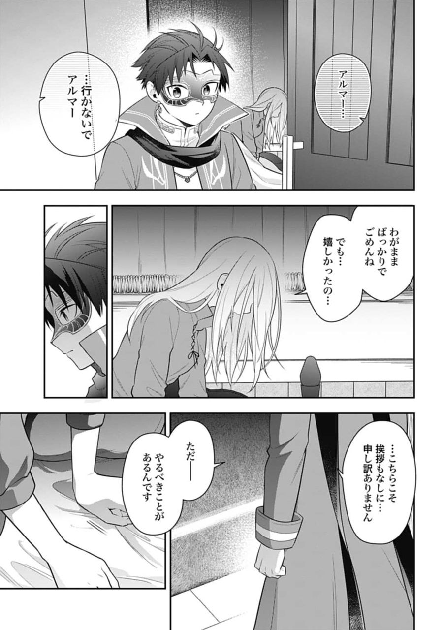 明かせぬ正体 最強の糸使いは復讐の死神になる 第22.2話 - Page 2