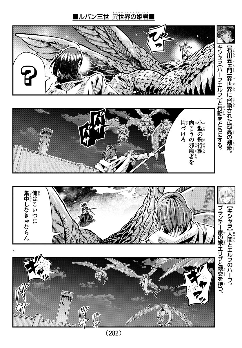 ルパン三世 異世界の姫君 ネイバーワールドプリンセス 第60話 - Page 4