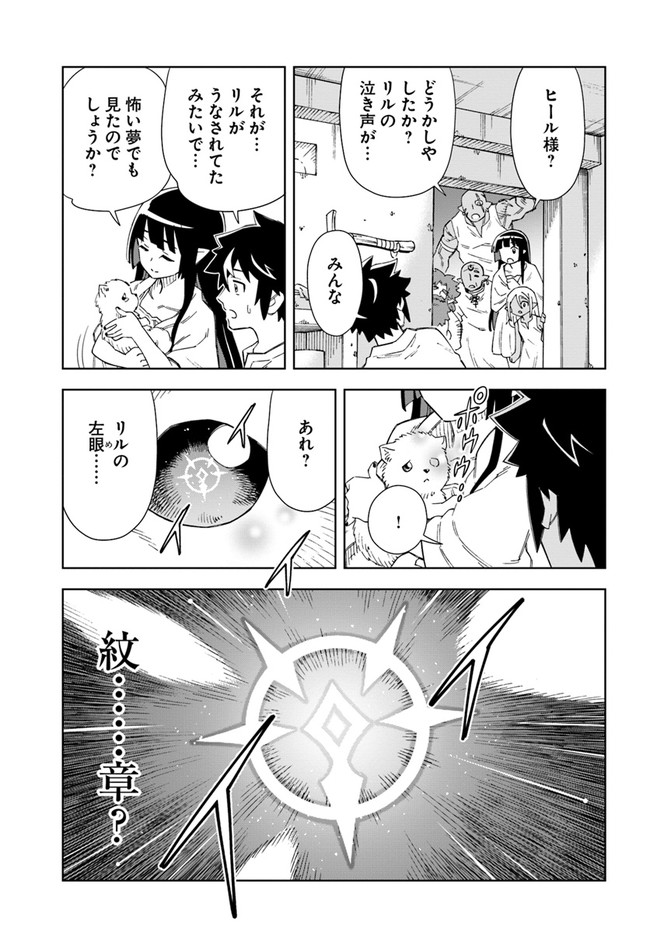 洞窟王からはじめる楽園ライフ 第10.2話 - Page 9