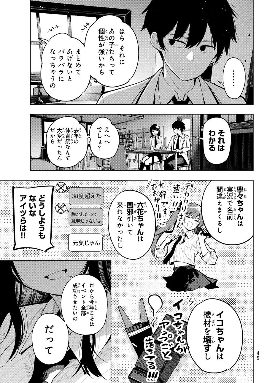 真夜中ハートチューン 第10話 - Page 9