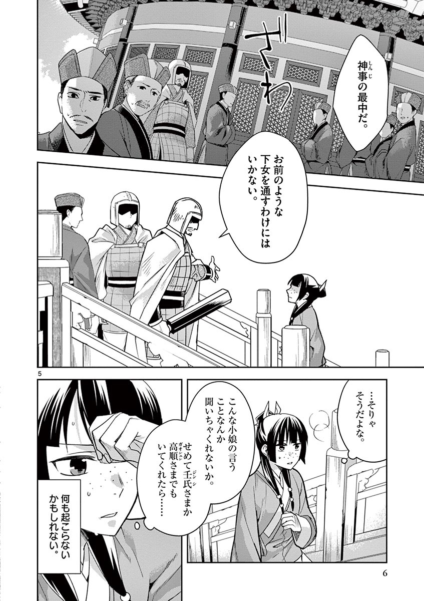 薬屋のひとりごと (KURATA Mi 第23話 - Page 2