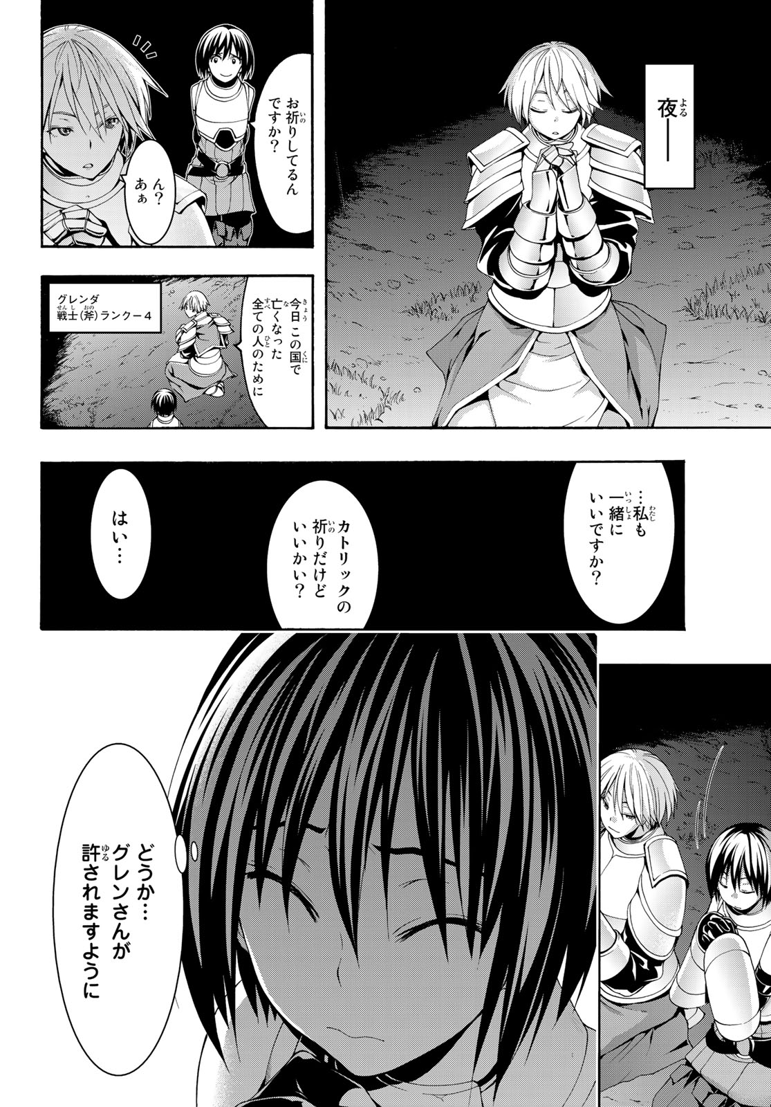 100万の命の上に俺は立っている 第37話 - Page 10