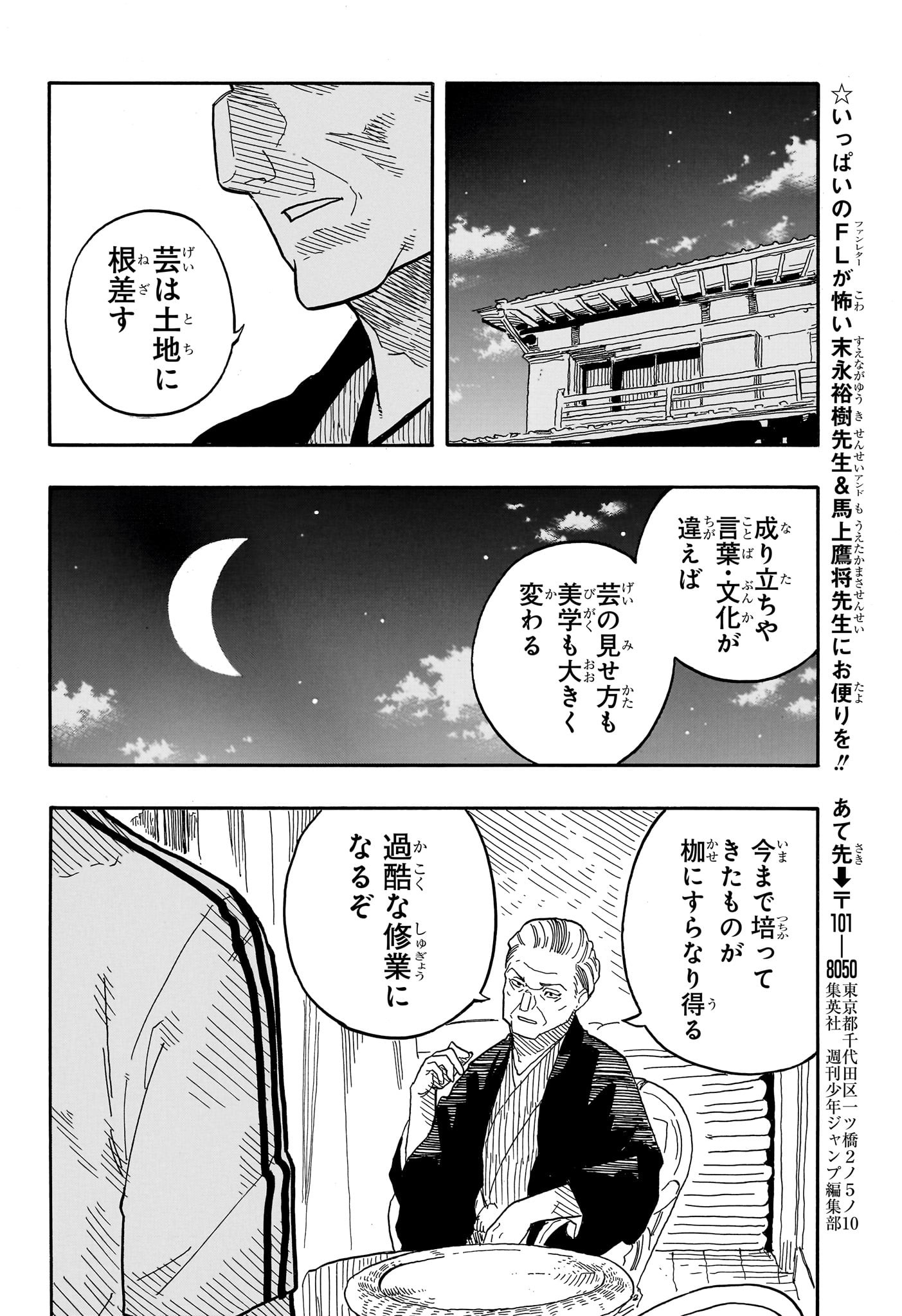 あかね噺 第82話 - Page 18