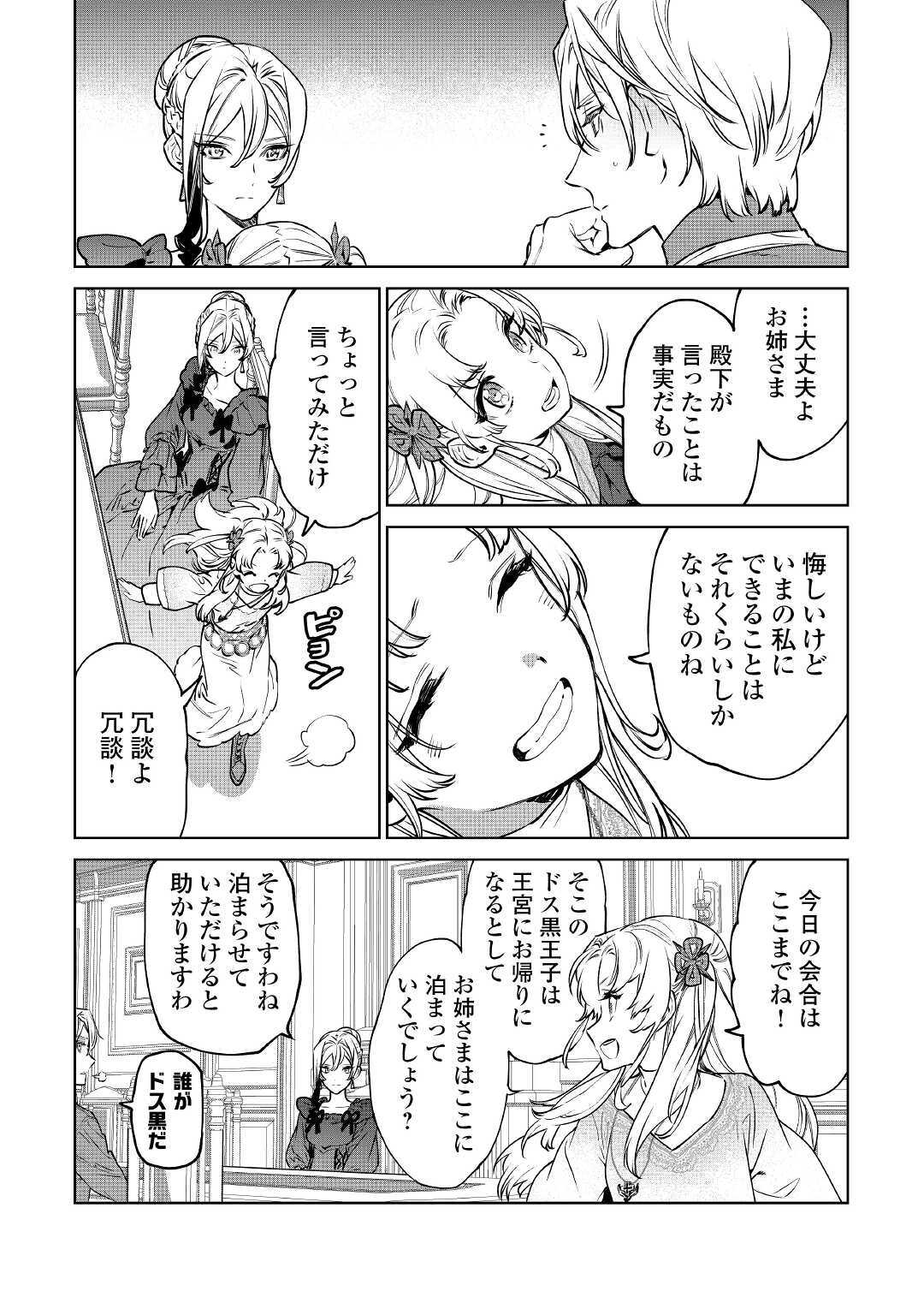 最後にひとつだけお願いしてもよろしいでしょうか 第18話 - Page 24