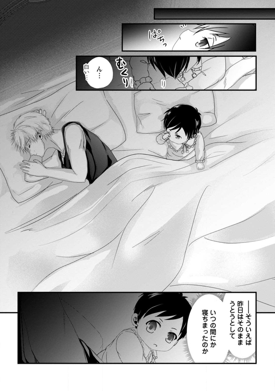 ちったい俺の巻き込まれ異世界生活 第3.3話 - Page 2