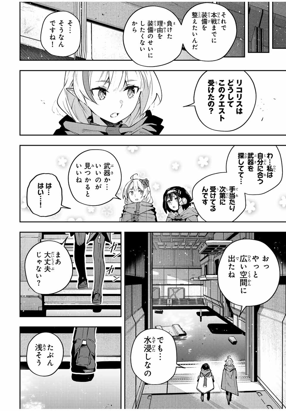 Destiny Unchain Online 〜吸血鬼少女となって、やがて『赤の魔王』と呼ばれるようになりました〜 第44話 - Page 12