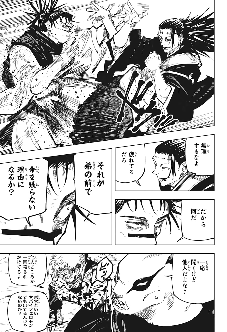 呪術廻戦 第135話 - Page 7