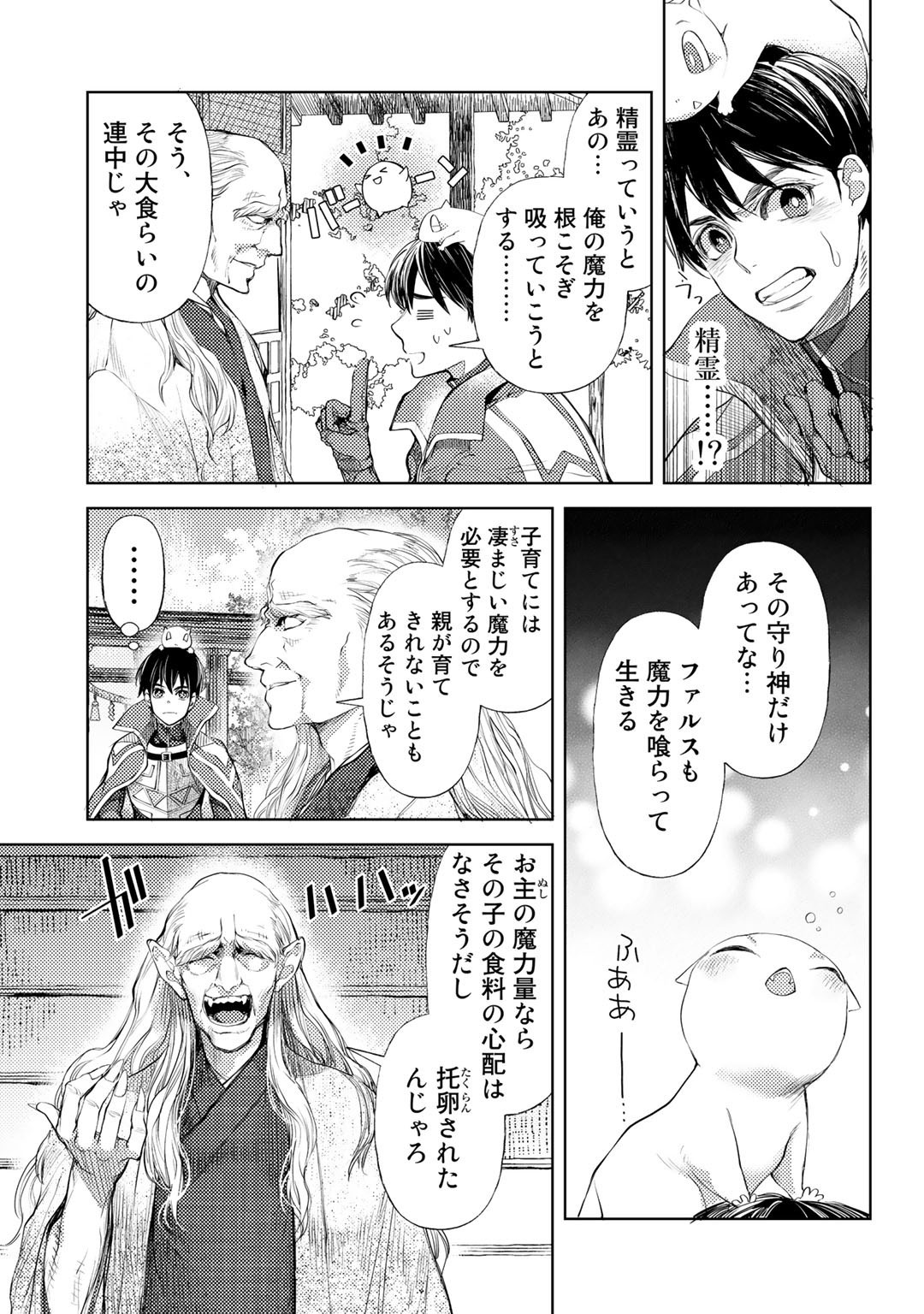 おっさんのリメイク冒険日記 ～オートキャンプから始まる異世界満喫ライフ～ 第30話 - Page 9