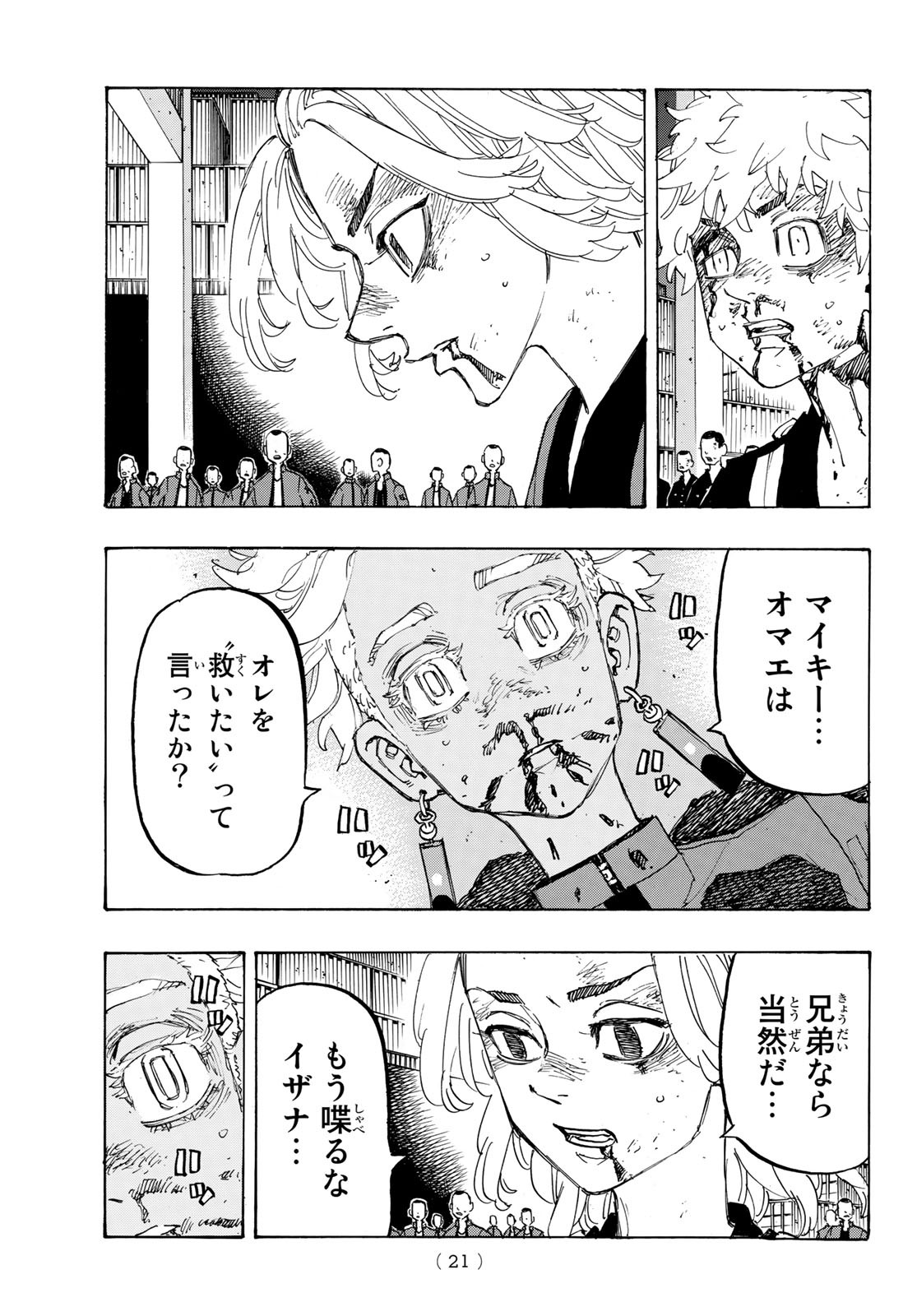 東京卍リベンジャーズ 第177話 - Page 6