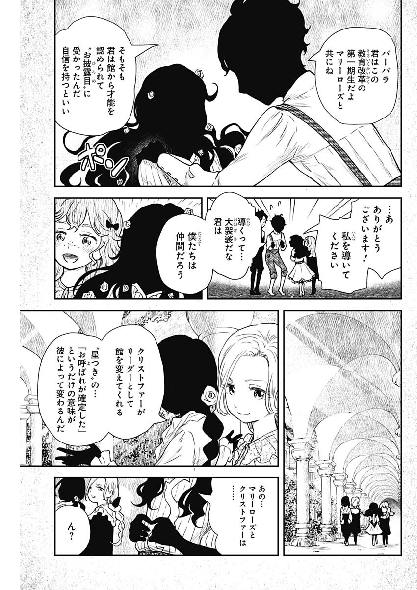 シャドーハウス 第76話 - Page 3