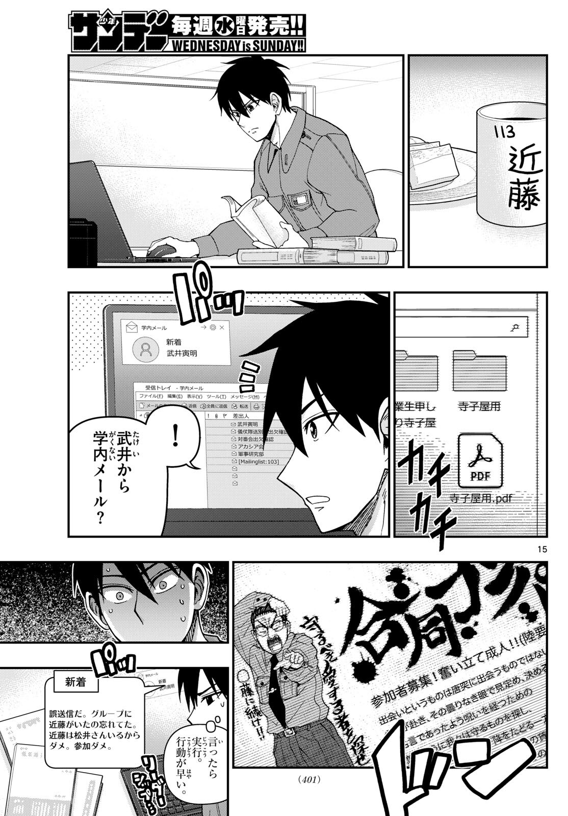 あおざくら防衛大学校物語 第322話 - Page 15