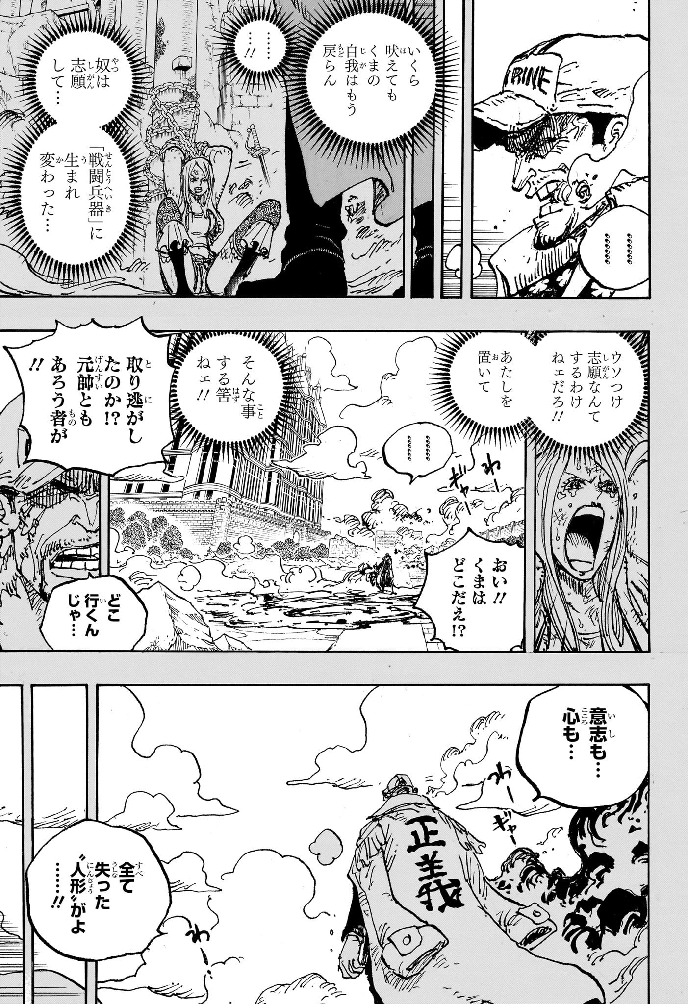 ワンピース 第1092話 - Page 7