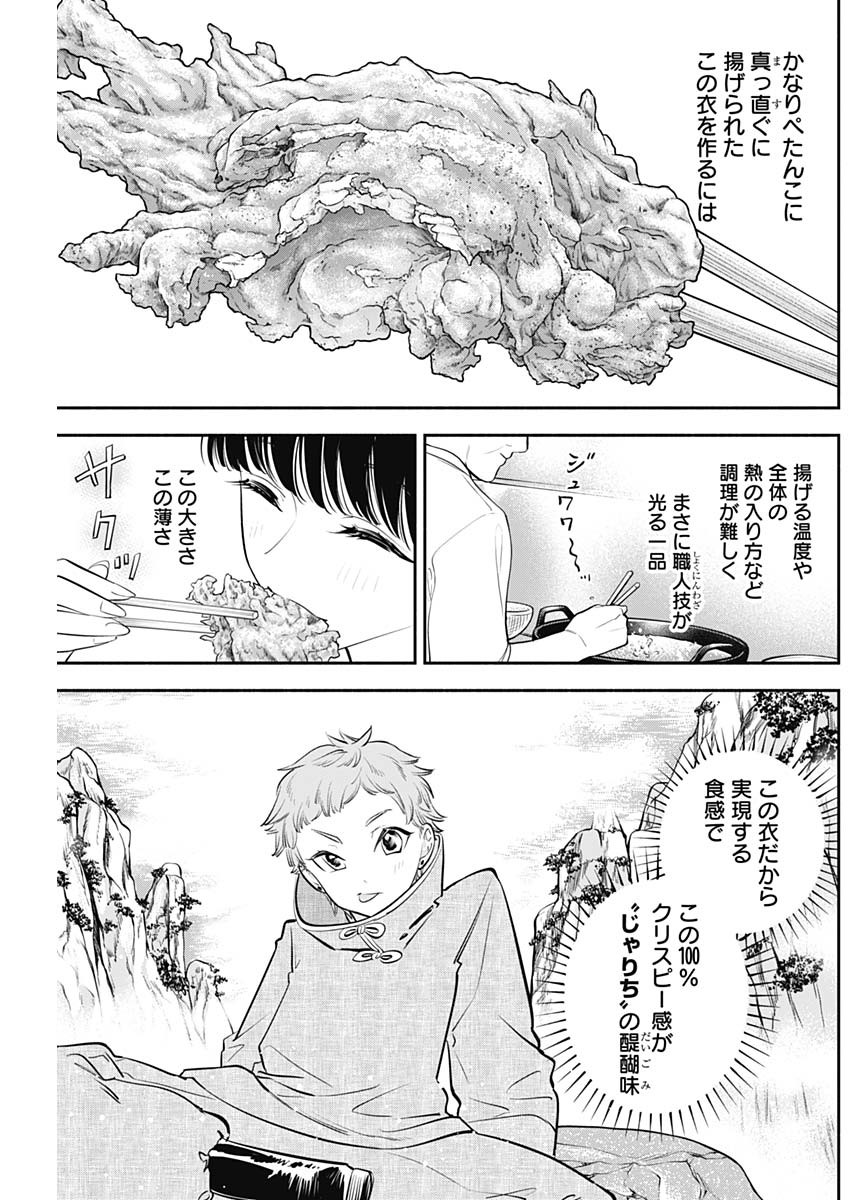 女優めし 第55話 - Page 7