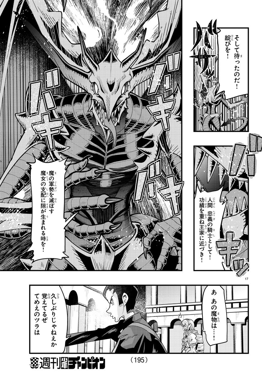 ルパン三世 異世界の姫君 ネイバーワールドプリンセス 第49話 - Page 17