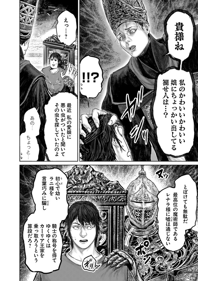 Elden Ring Ougonju e no Michi / ELDEN RING 黄金樹への道 第25話 - Page 16