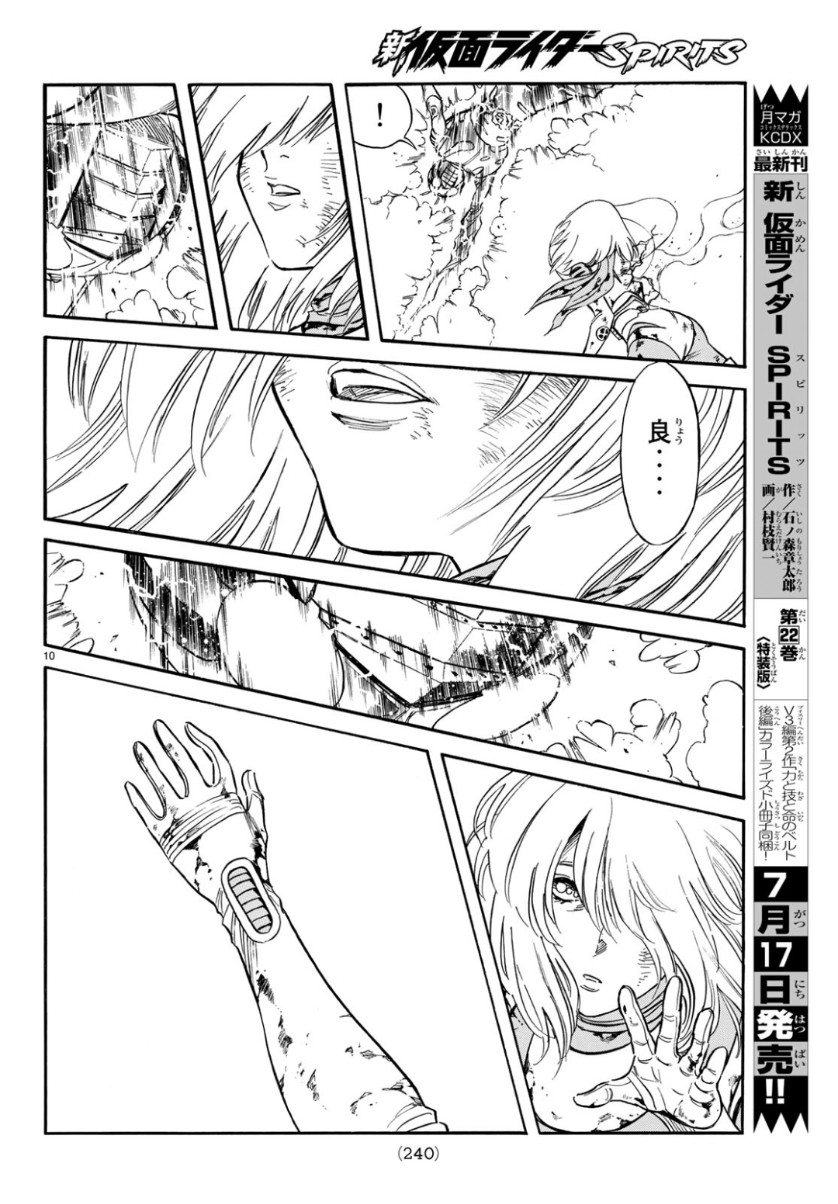新仮面ライダーSPIRITS 第115話 - Page 10