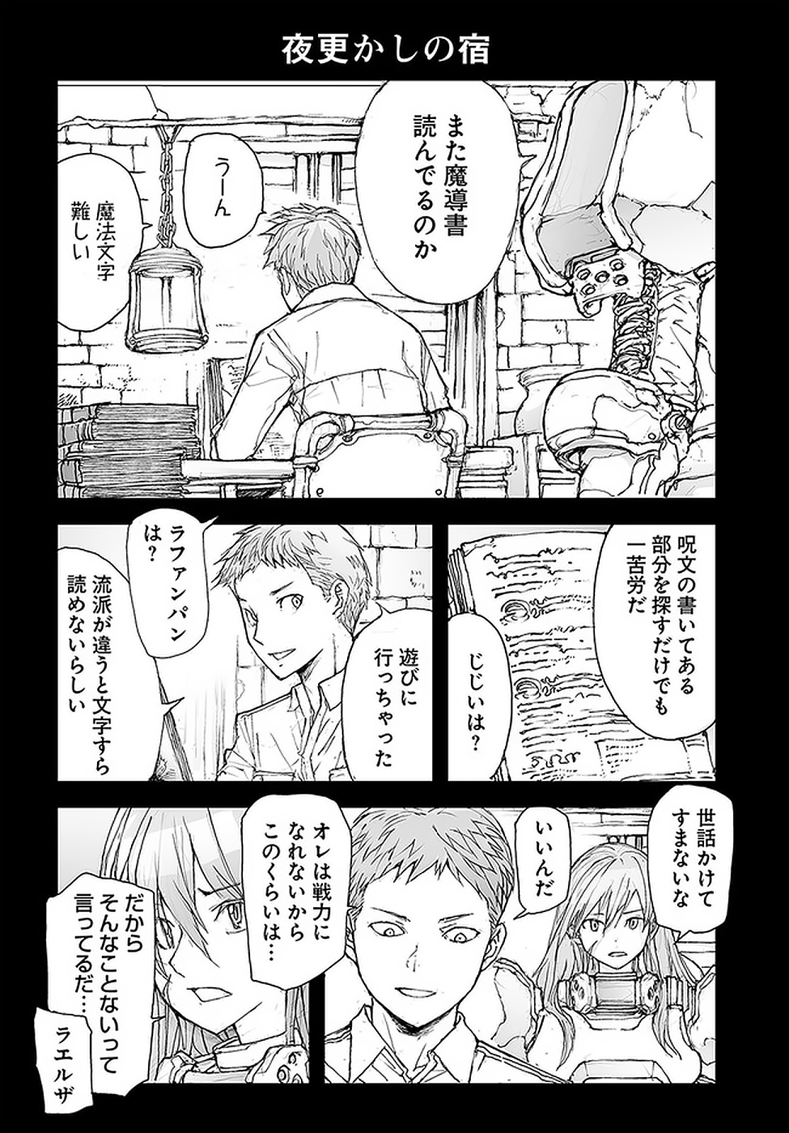 便利屋斎藤さん、異世界に行く 第101話 - Page 1