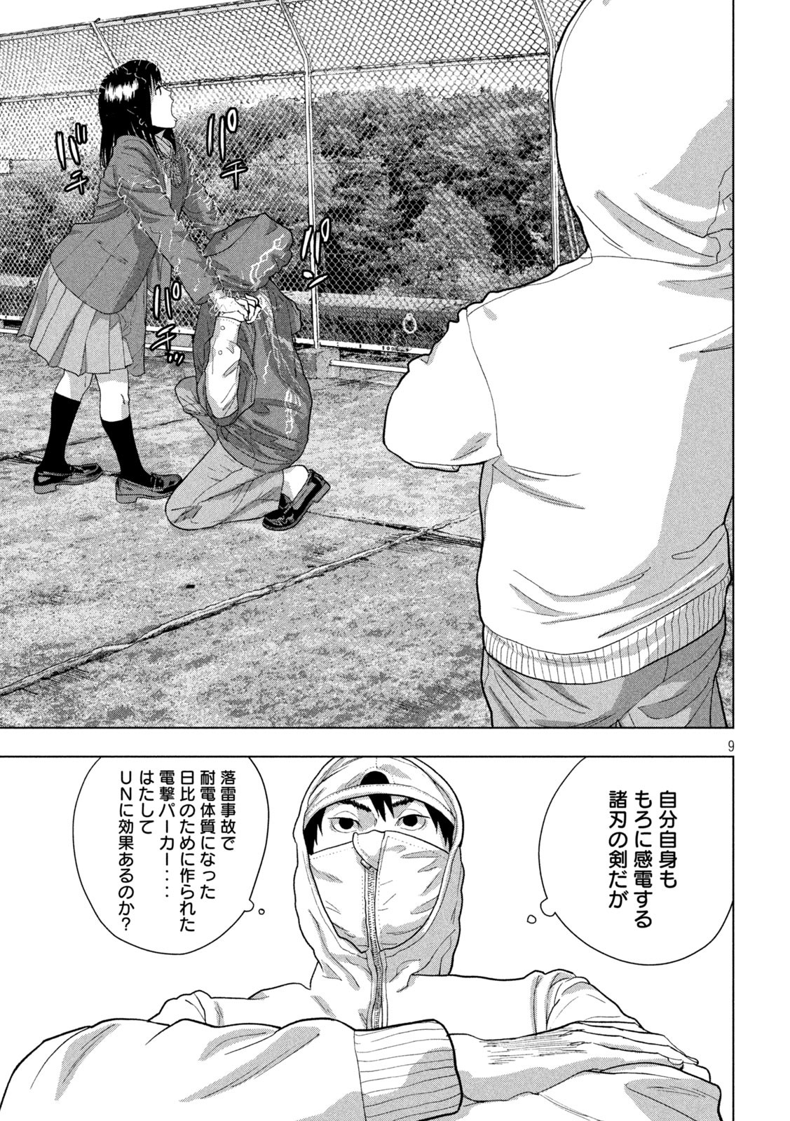 アンダーニンジャ 第62話 - Page 9