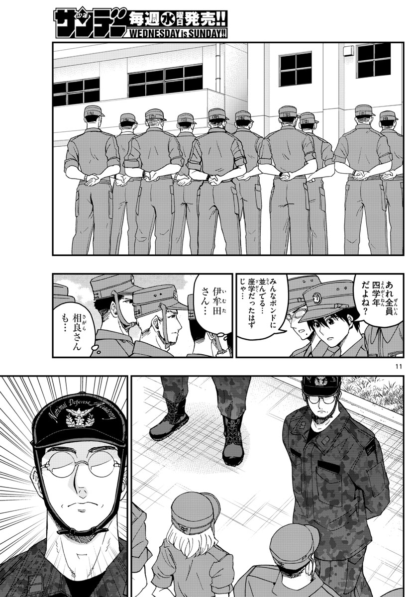 あおざくら防衛大学校物語 第208話 - Page 11