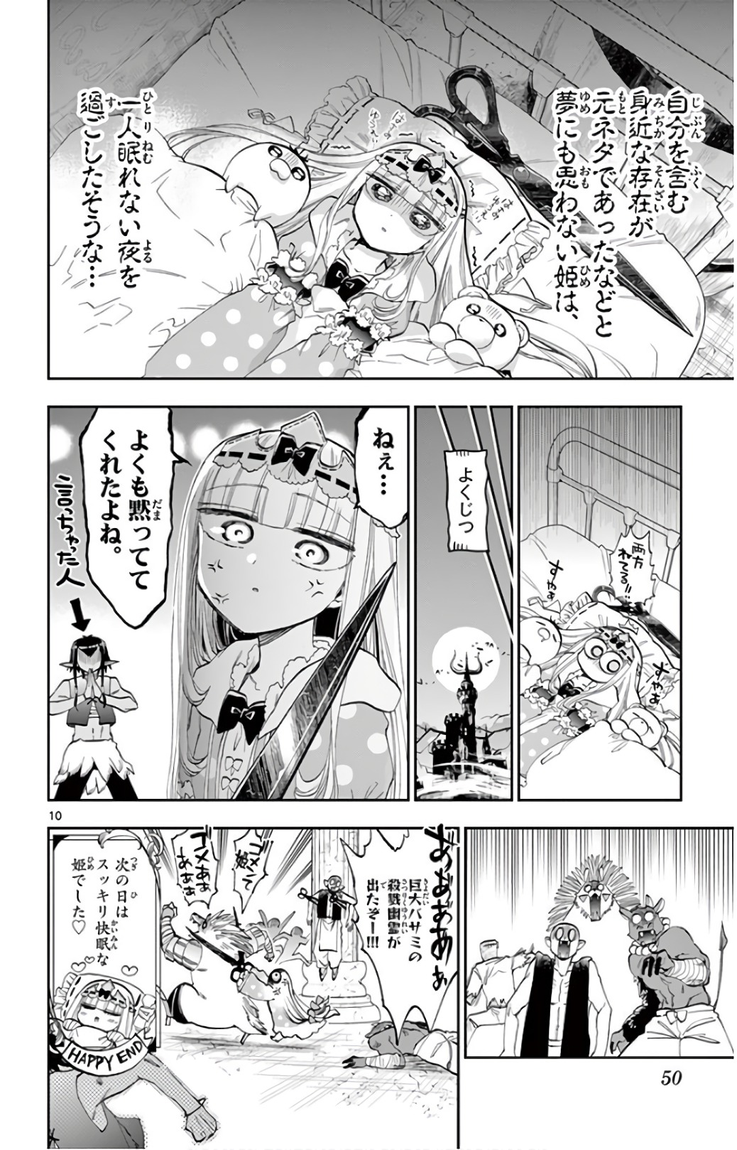 魔王城でおやすみ 第108話 - Page 10