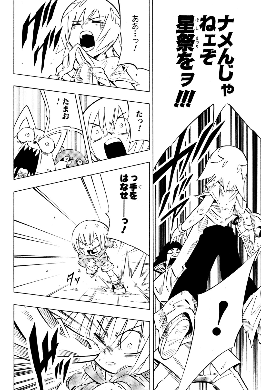 シャーマンキングザスーパースター 第241話 - Page 12