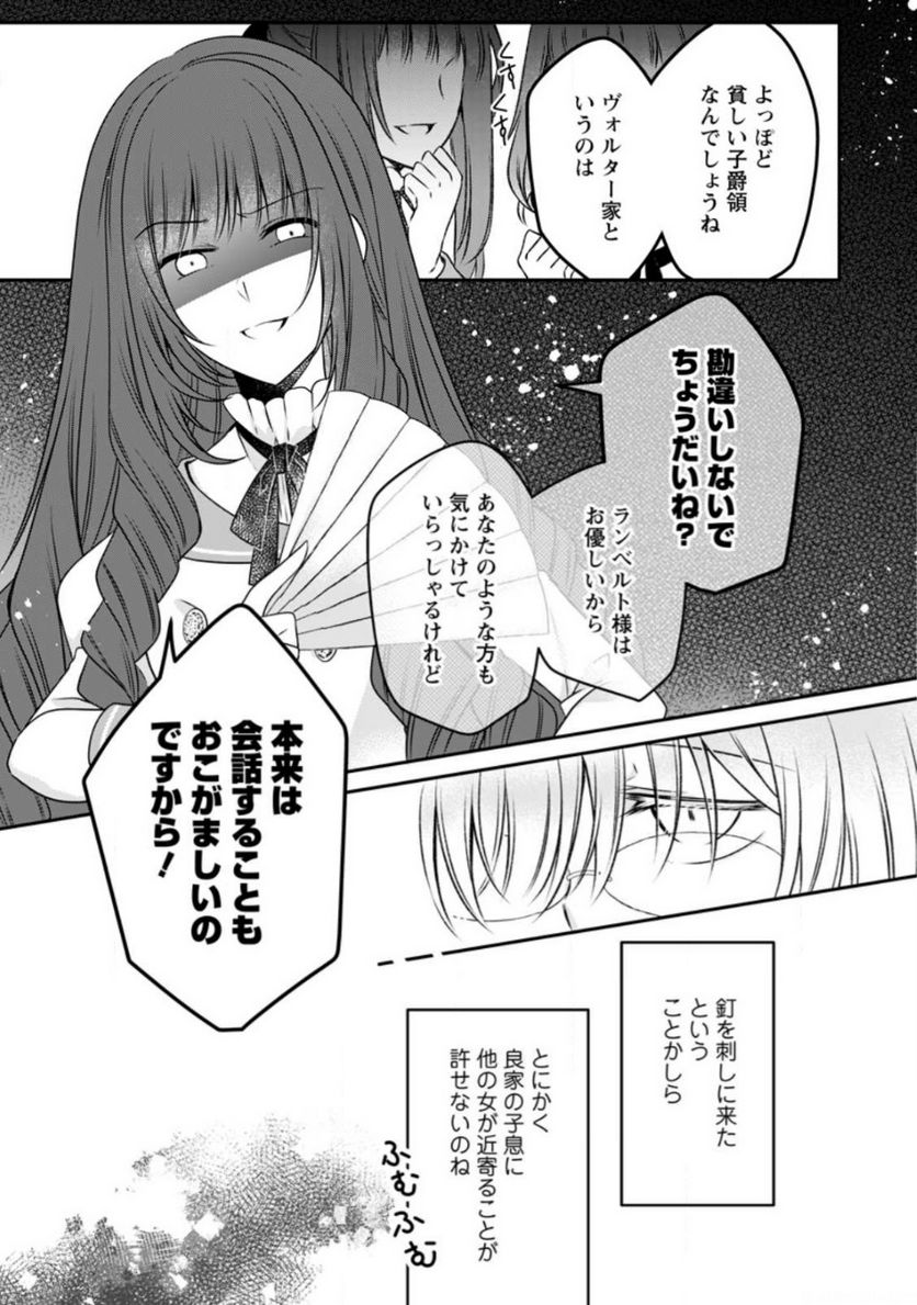 追放された悪役令嬢は断罪を満喫する 第14話 - Page 7