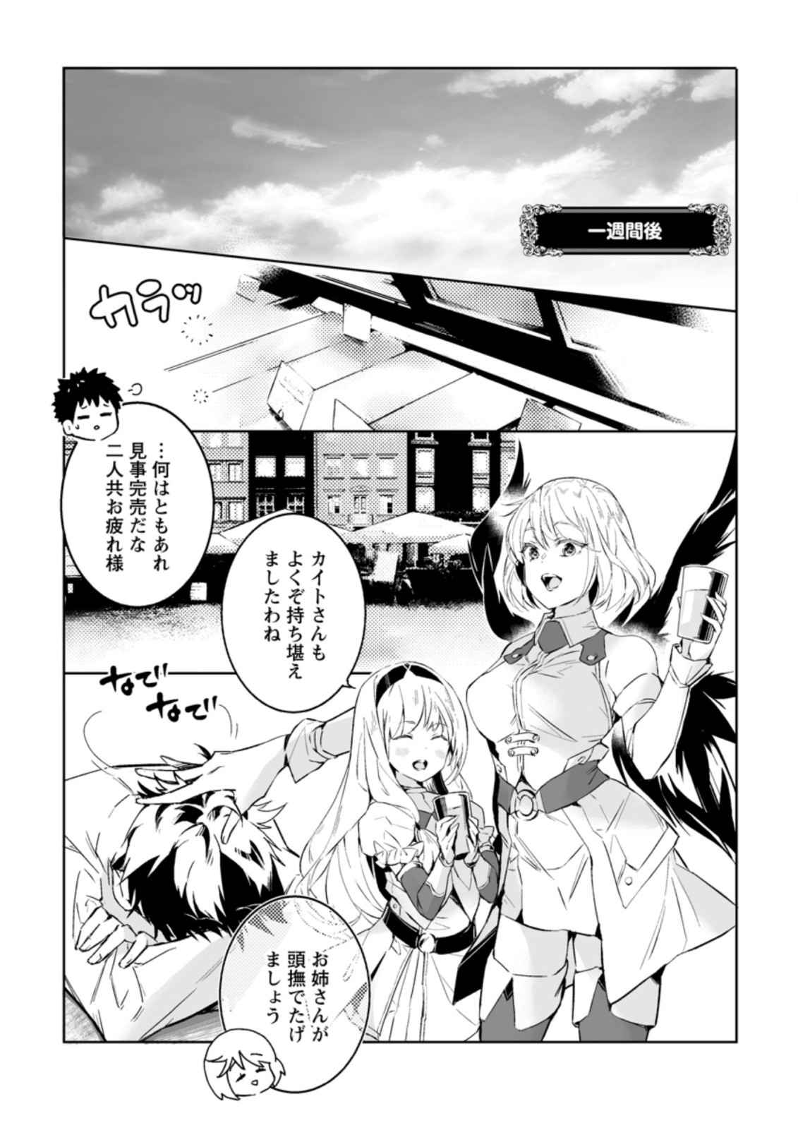 白衣の英雄 第21.1話 - Page 1