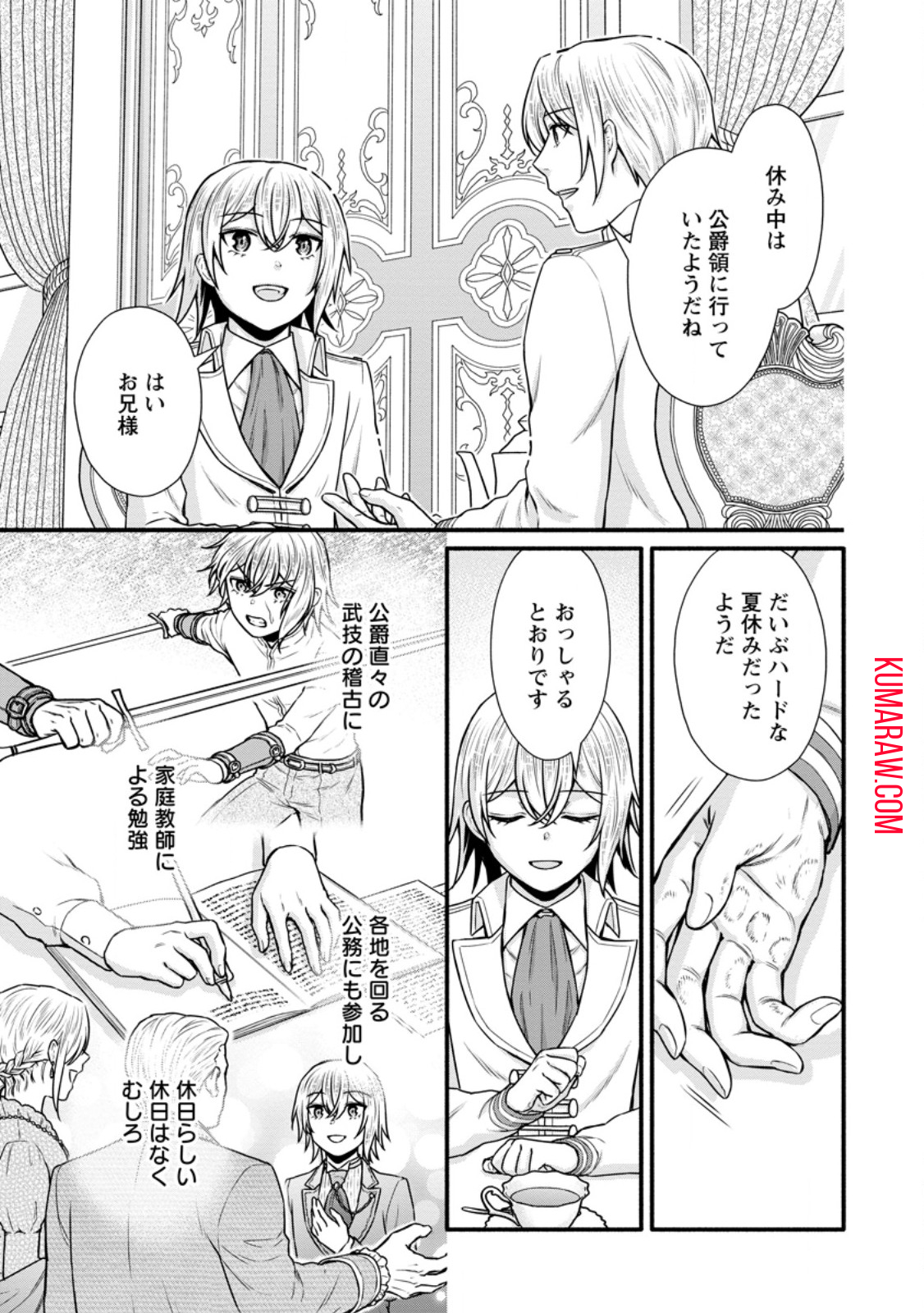 学園騎士のレベルアップ! 第37.3話 - Page 1