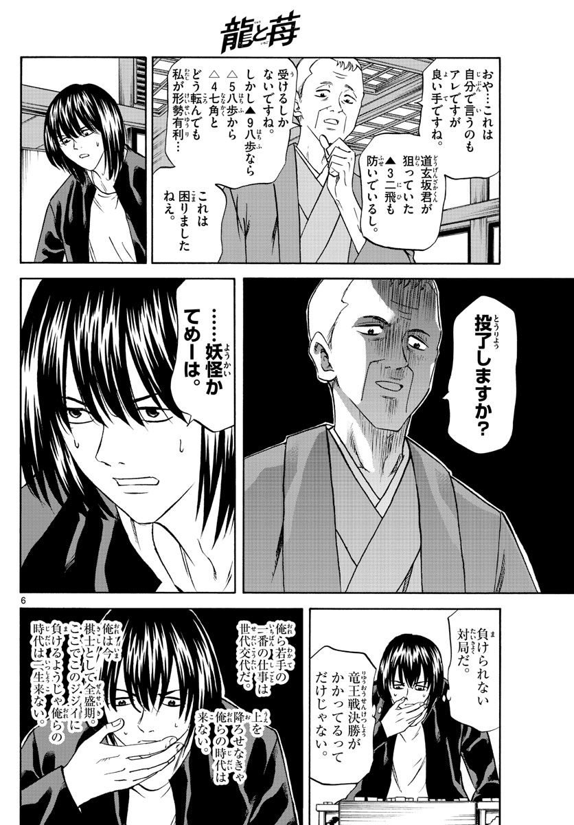 龍と苺 第67話 - Page 6