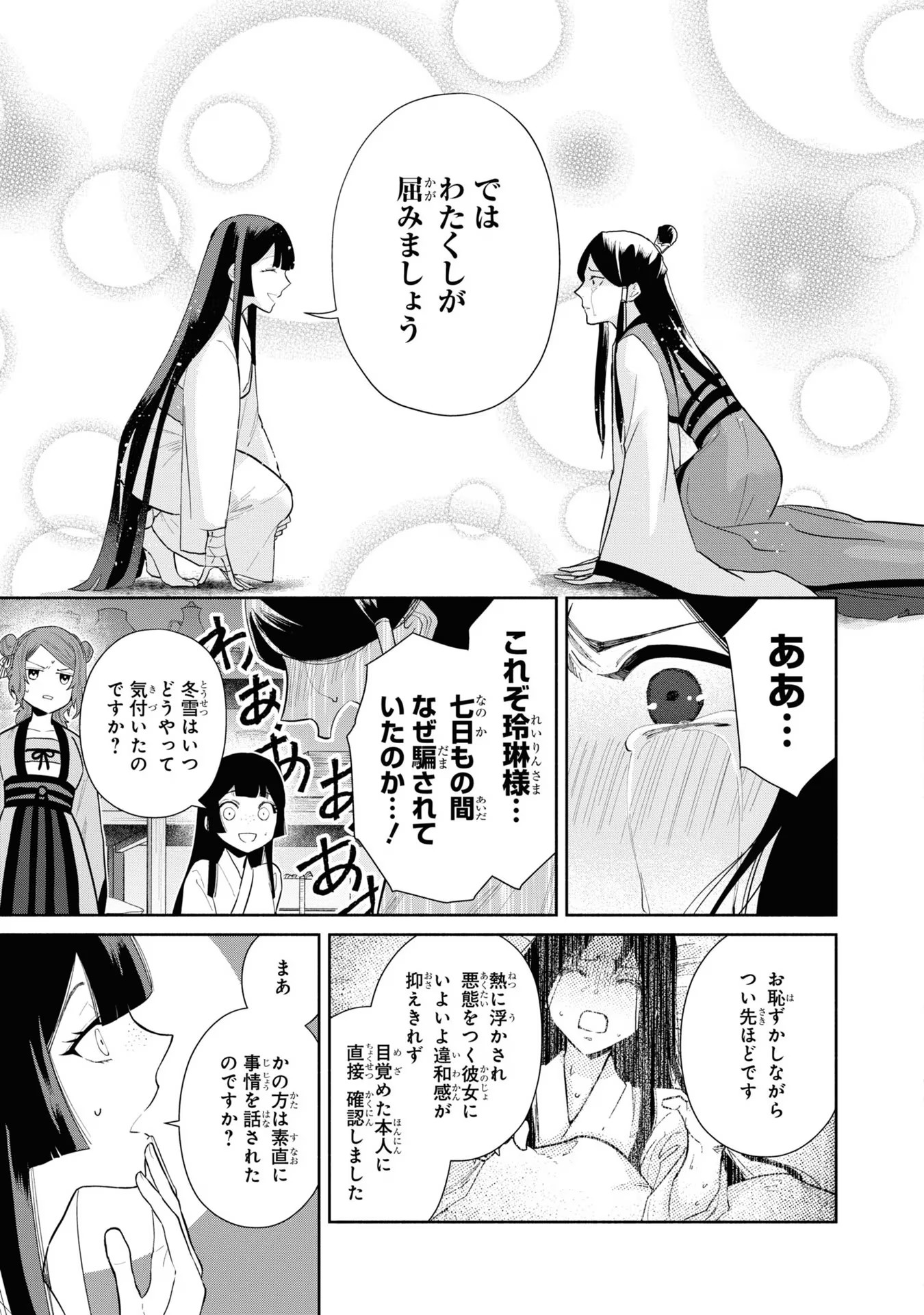 ふつつかな悪女ではございますが ～雛宮蝶鼠とりかえ伝～ 第12話 - Page 3