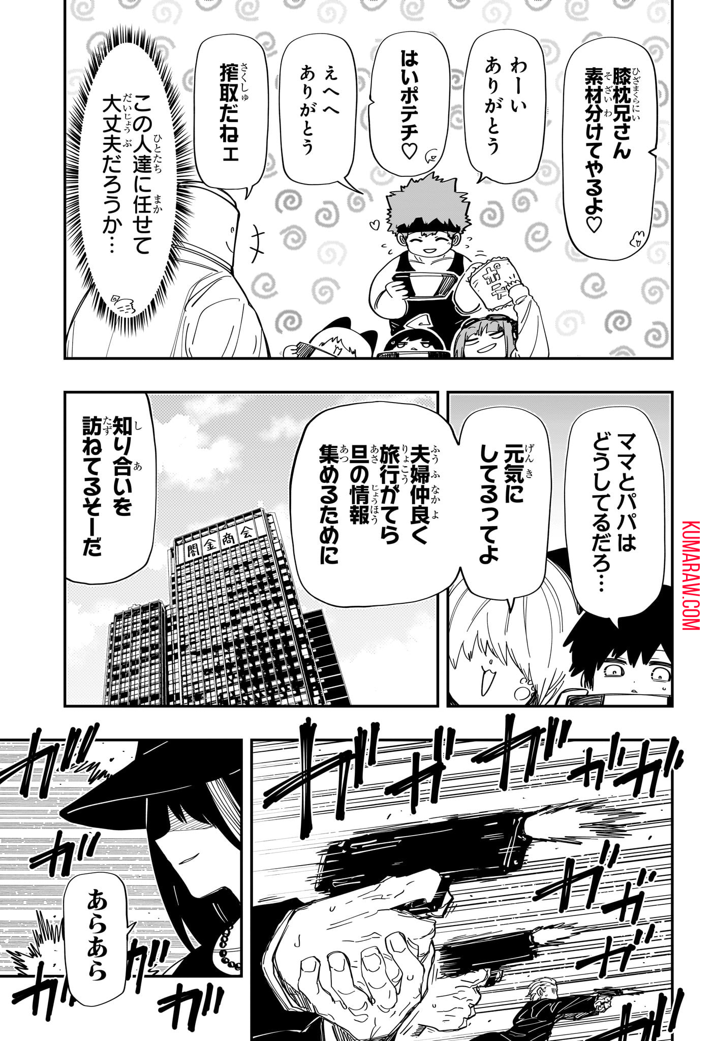 夜桜さんちの大作戦 第207話 - Page 13