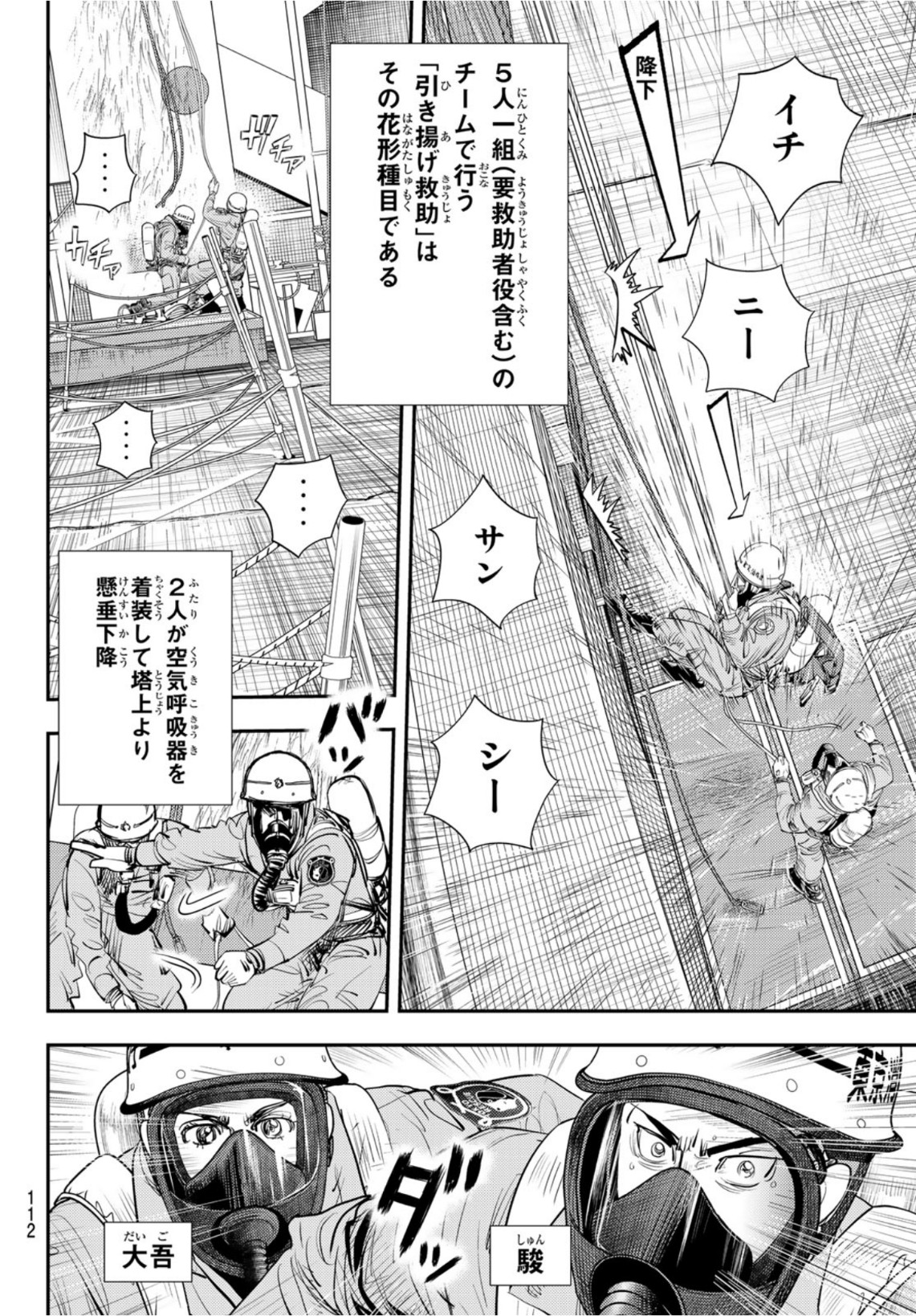 め組の大吾 第15話 - Page 18
