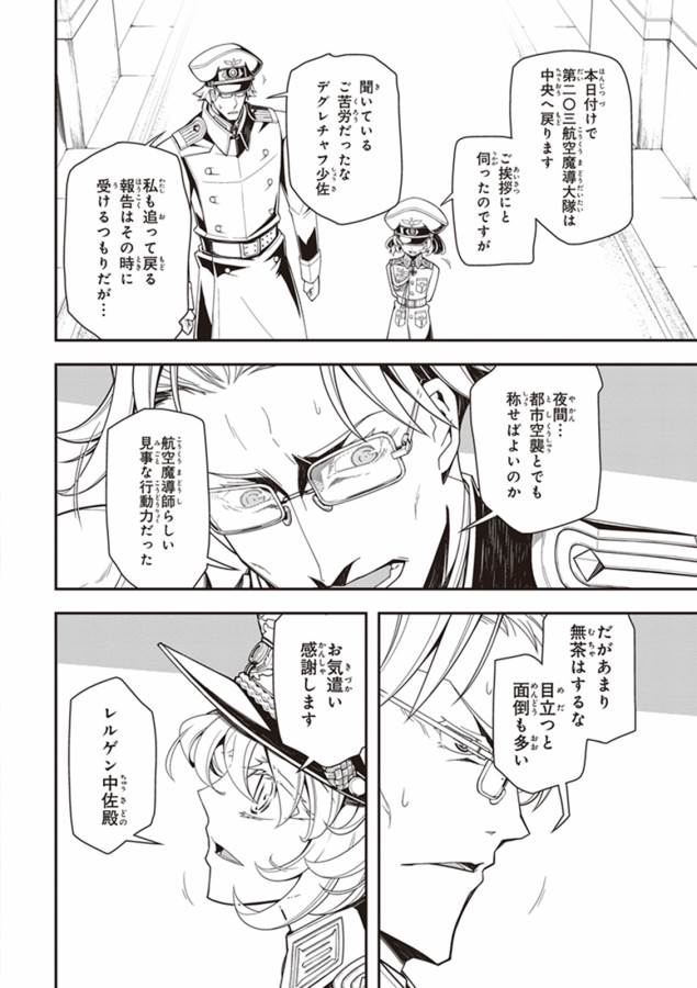 幼女戦記 第14話 - Page 6