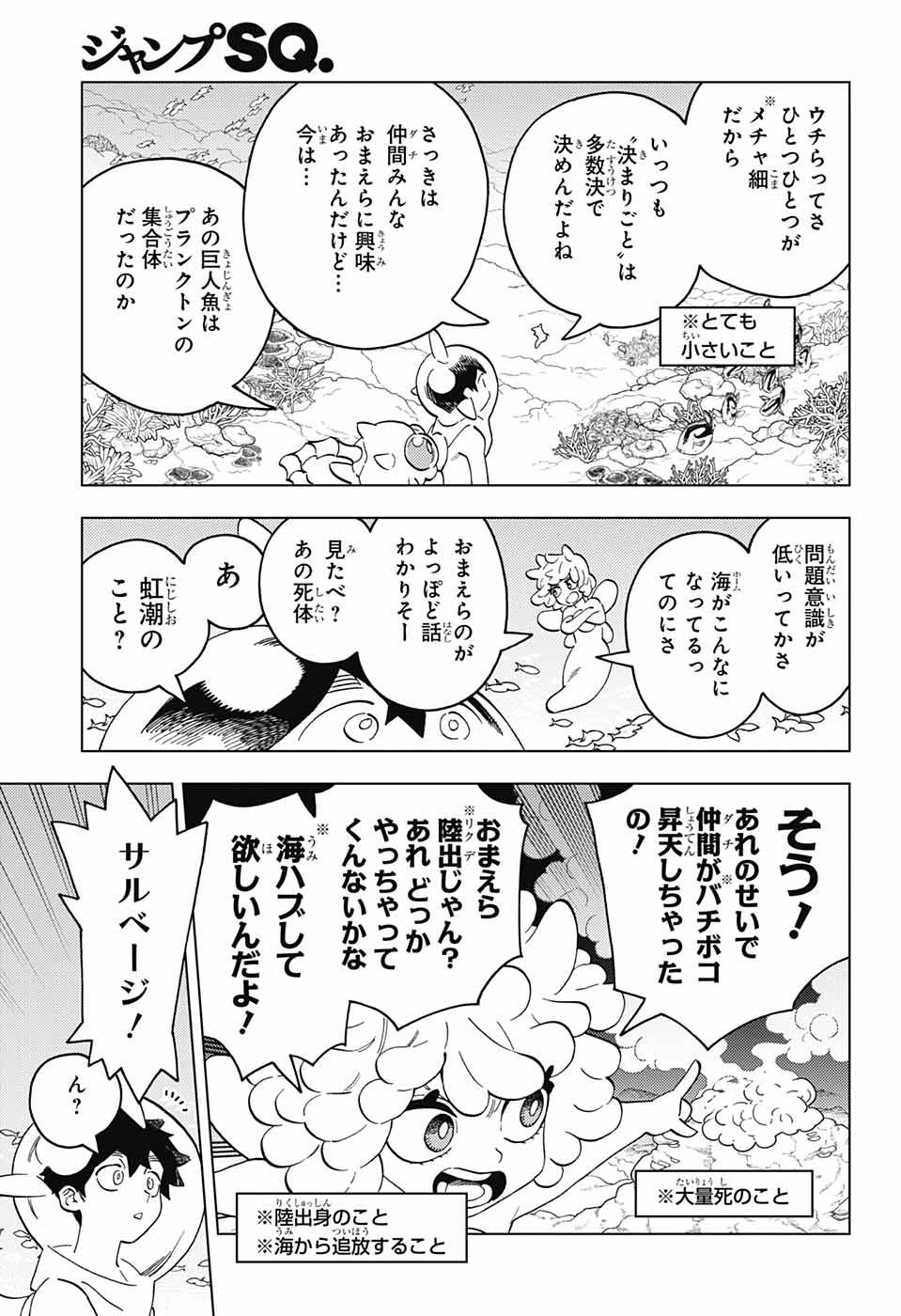 けものじへん 第84話 - Page 19