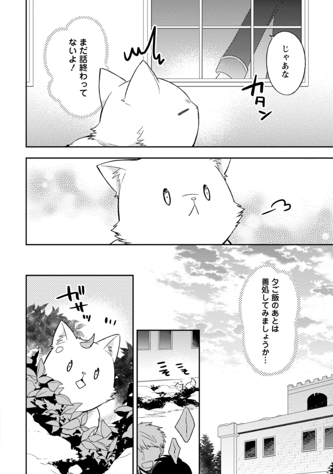 北の砦にて 第3.2話 - Page 2