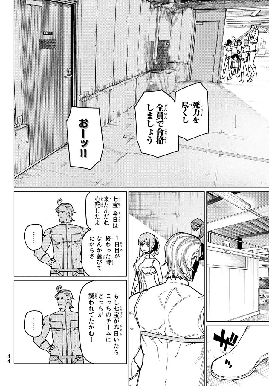 戦隊大失格 第31話 - Page 8