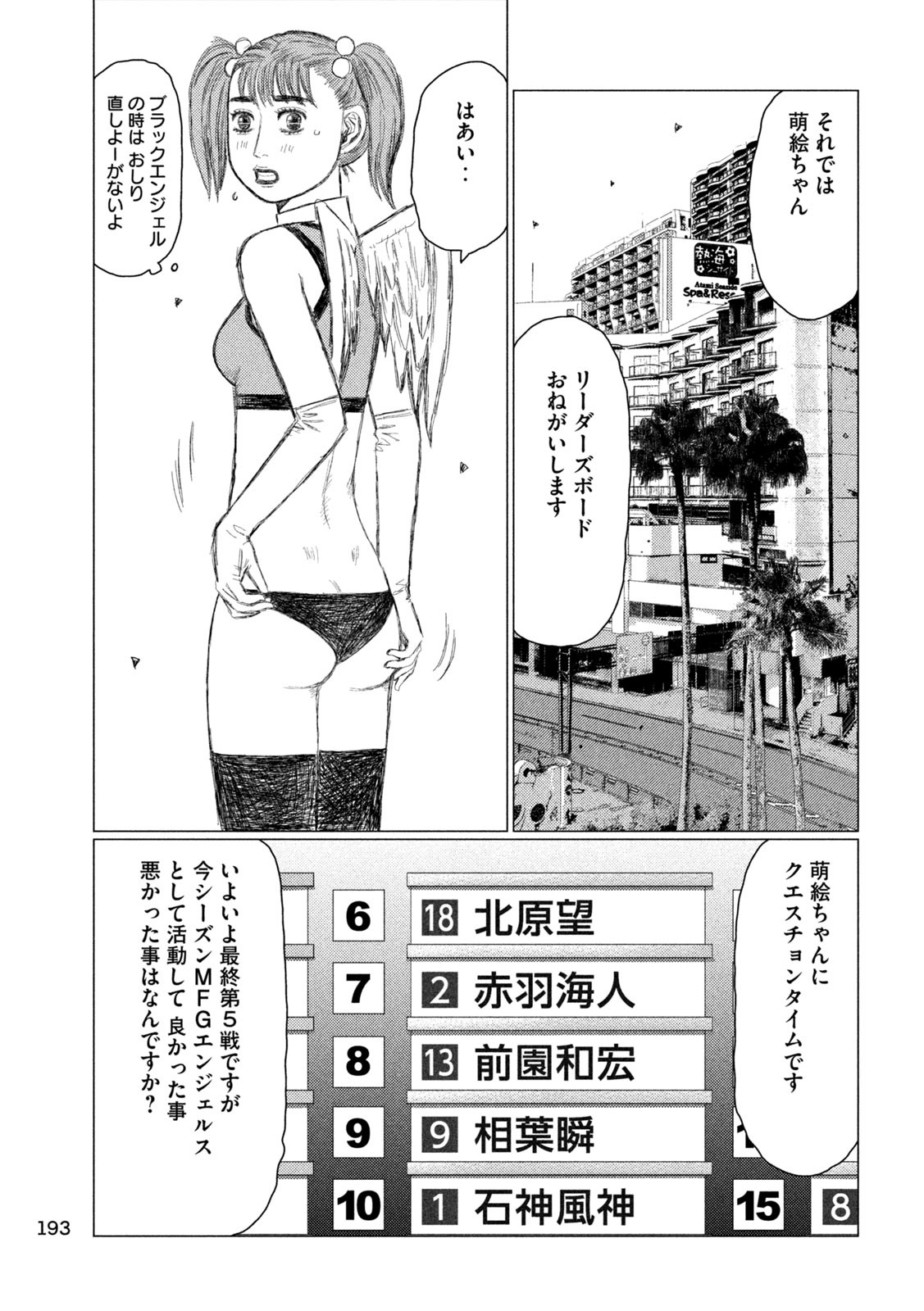 MFゴースト 第234話 - Page 11