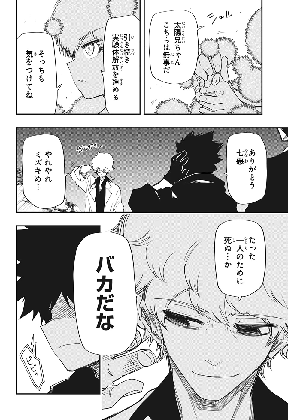 夜桜さんちの大作戦 第78話 - Page 16